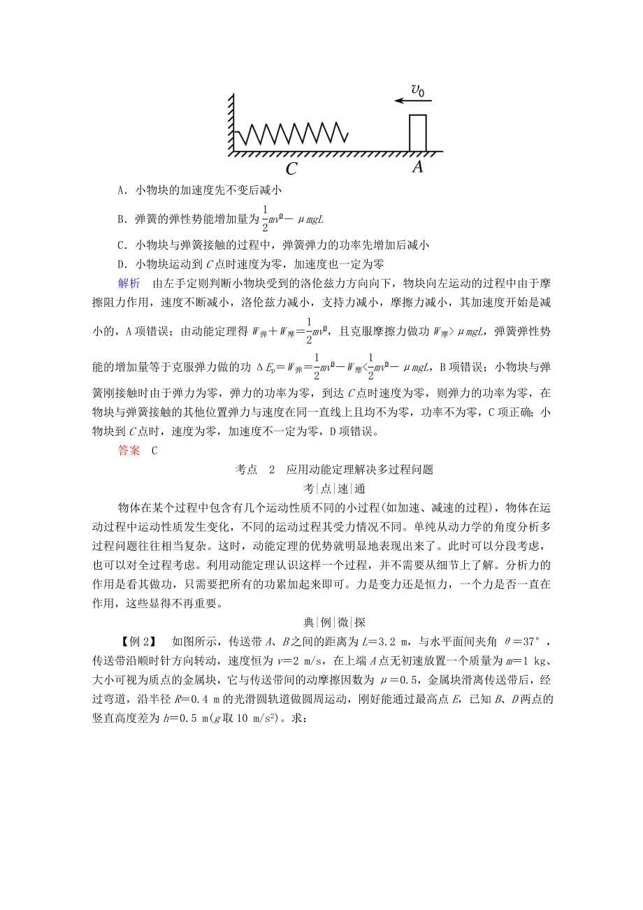 2020版高考物理总复习5第2讲动能定理及其应用教案新人教版.docx_第5页