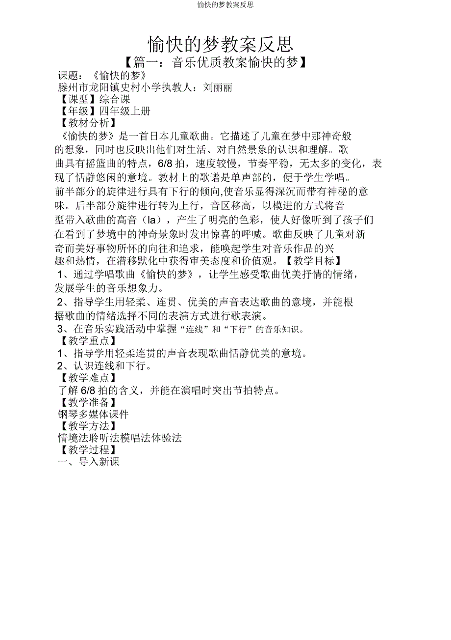 愉快梦教案反思.doc_第1页