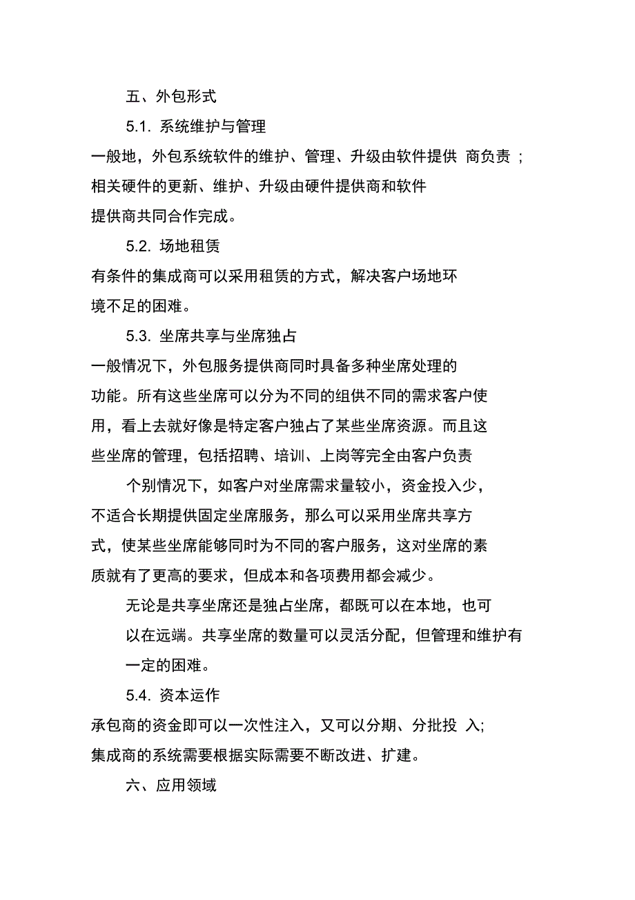 2019呼叫中心客服外包方案_第3页