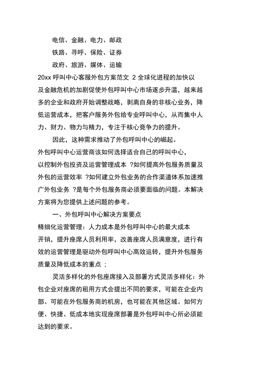 2019呼叫中心客服外包方案_第4页