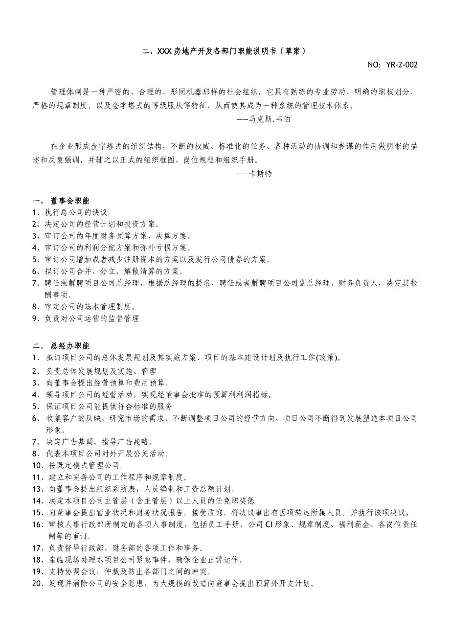 房地产公司组织架构和管理手册85774779_第2页