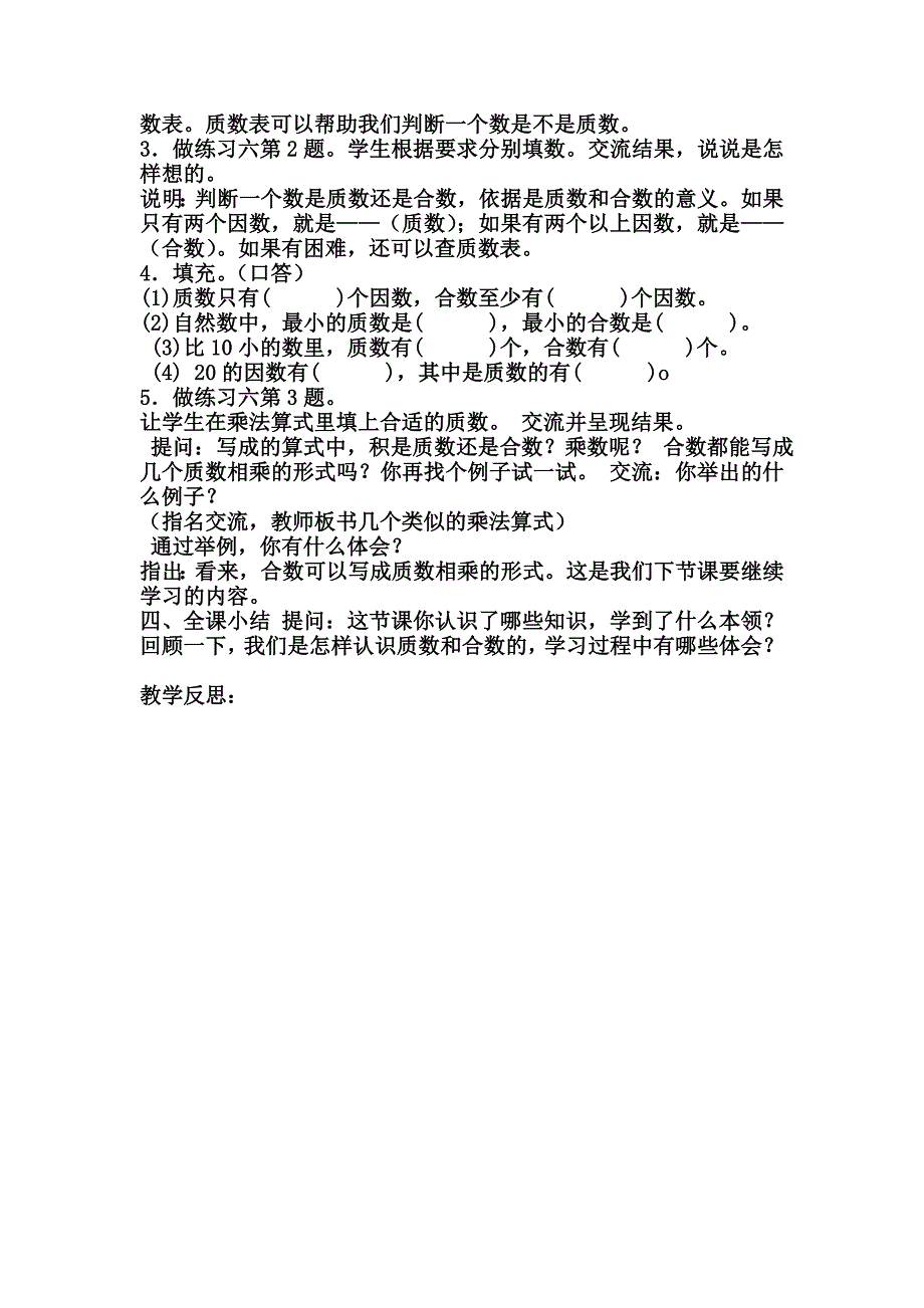 《质数和合数》教学设计[11].doc_第3页