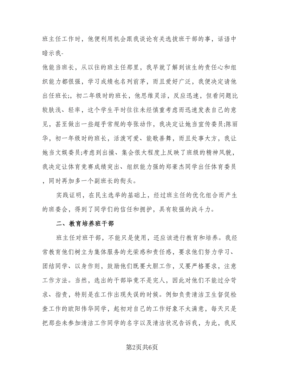 2023中学班主任个人年终工作总结模板（2篇）.doc_第2页