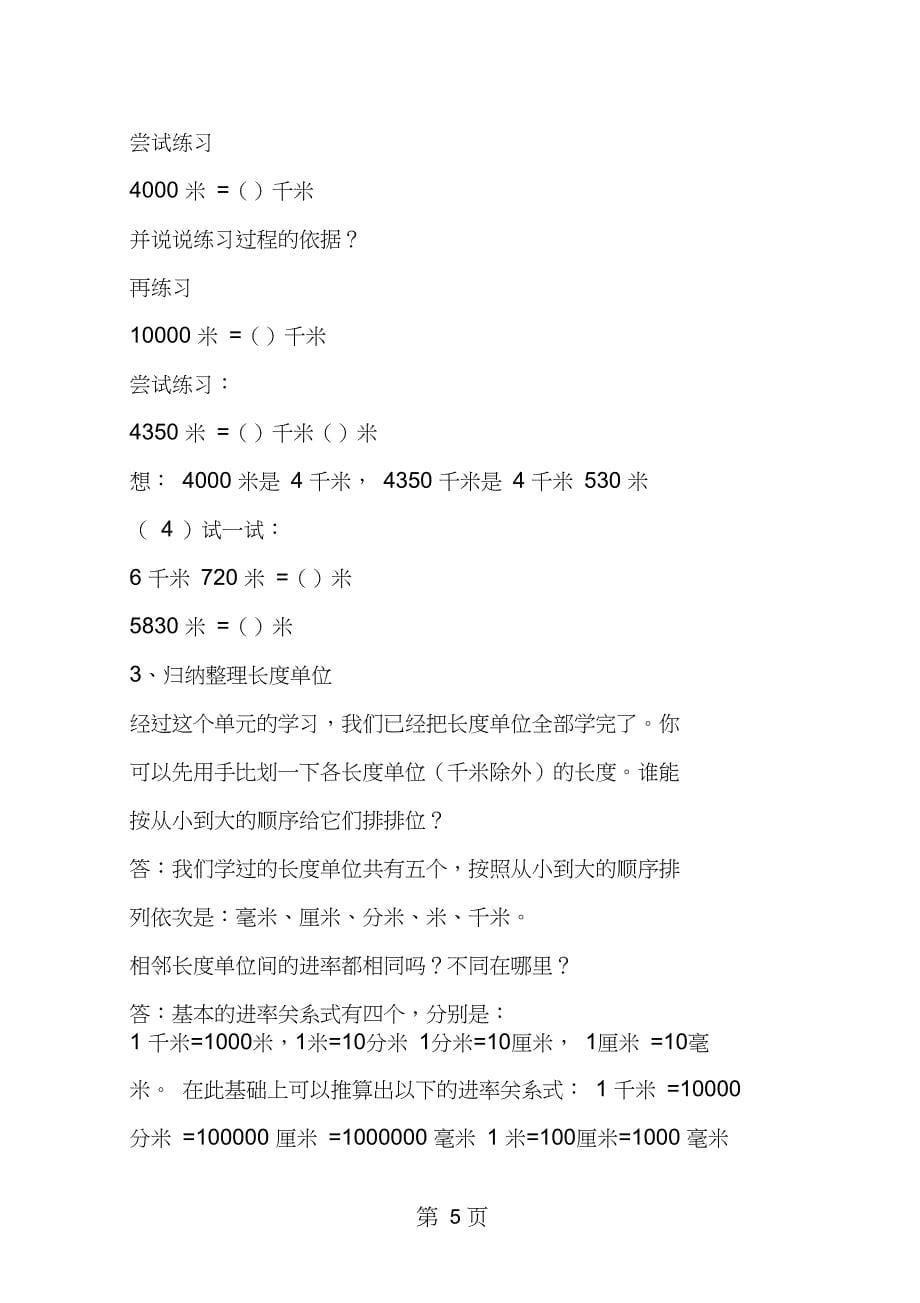 2019教育小学数学三年级上册说课稿千米的认识.doc_第5页