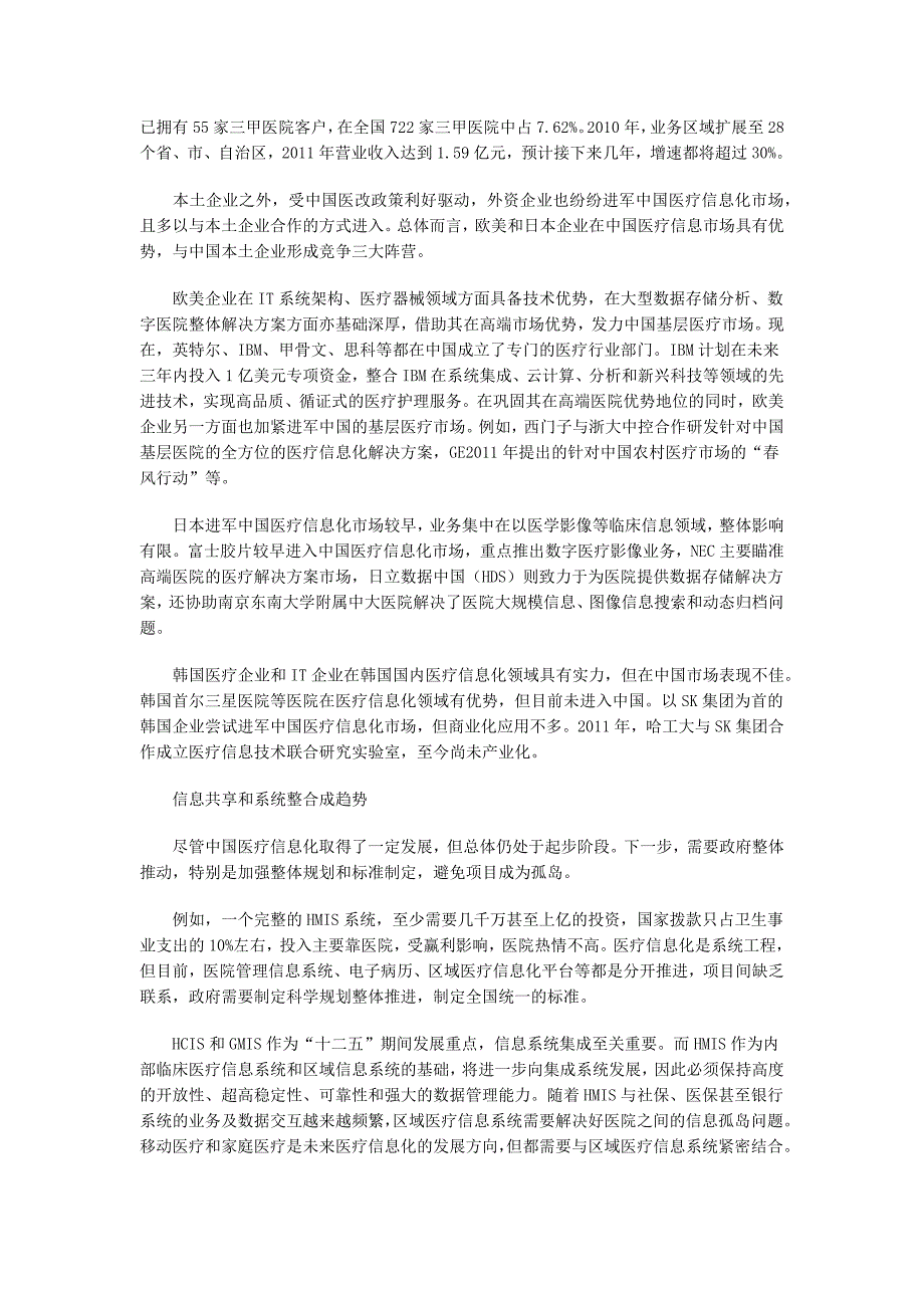 医疗IT市场三足鼎立：信息共享系统整合成趋势_第3页