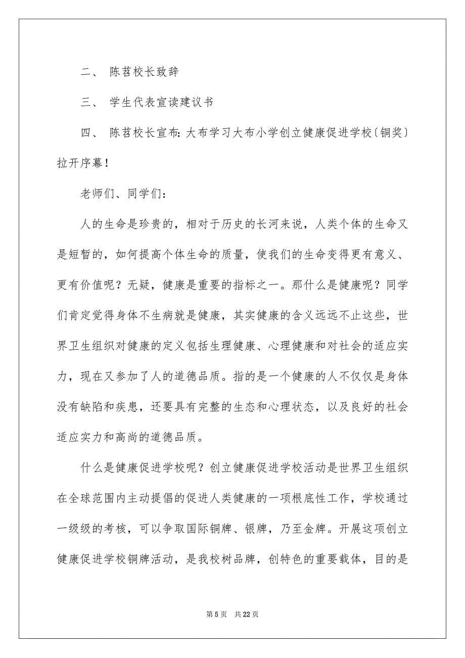 2023年学习的演讲稿512.docx_第5页