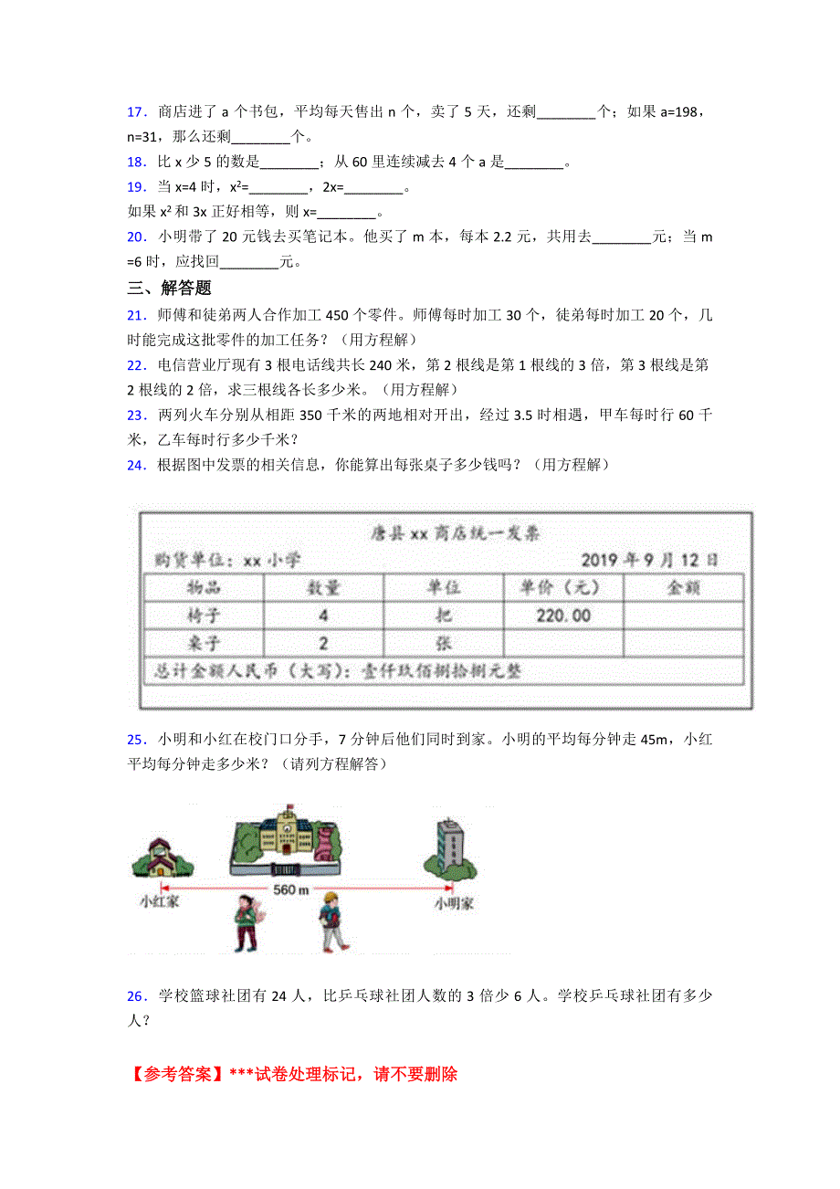 (易错题)小学数学五年级上册第五单元简易方程检测(有答案解析)_第2页