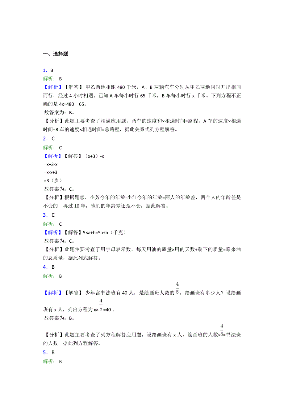 (易错题)小学数学五年级上册第五单元简易方程检测(有答案解析)_第3页