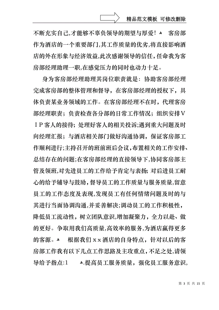 热门转正述职模板集锦5篇_第3页