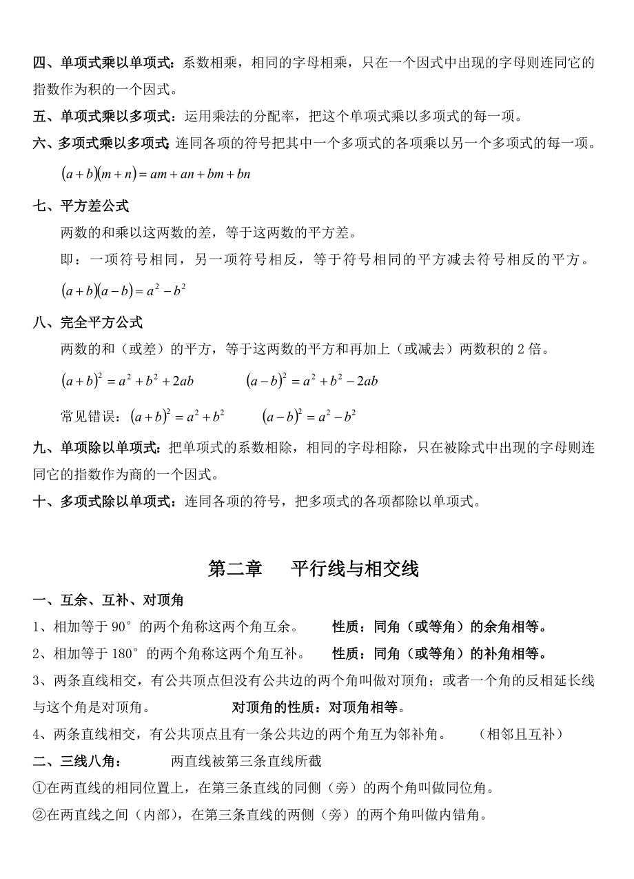 北师大版七年级数学下册知识点总结_第2页