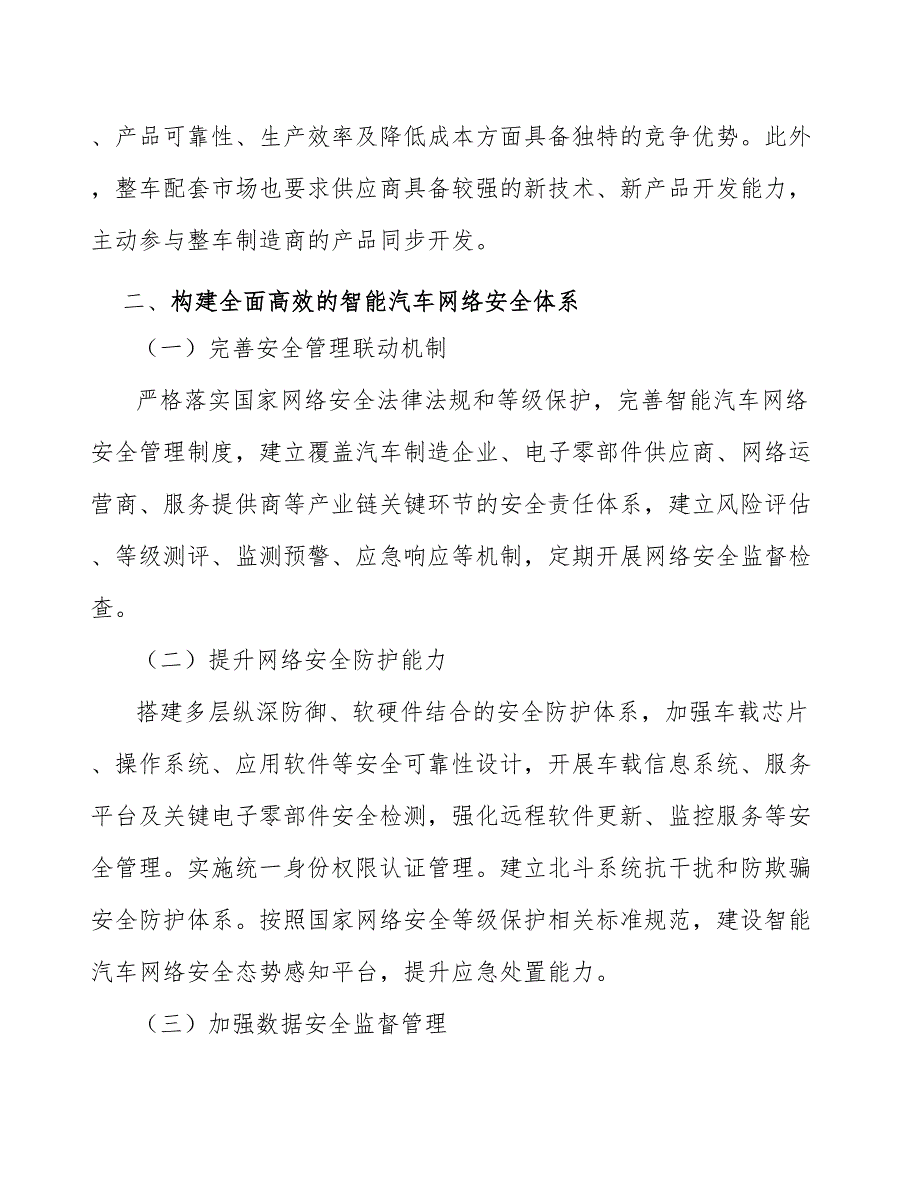 汽车零部件行业技术壁垒研究_第2页