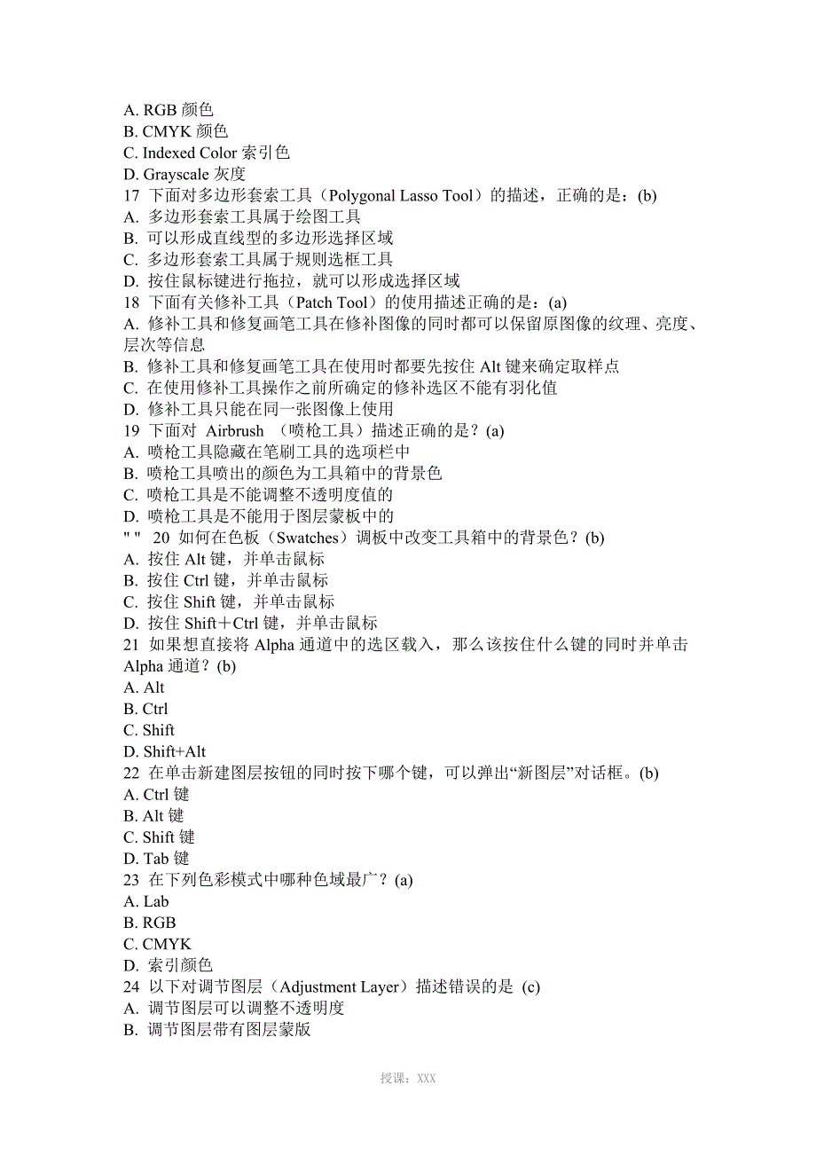 PS基础考试试题_第3页