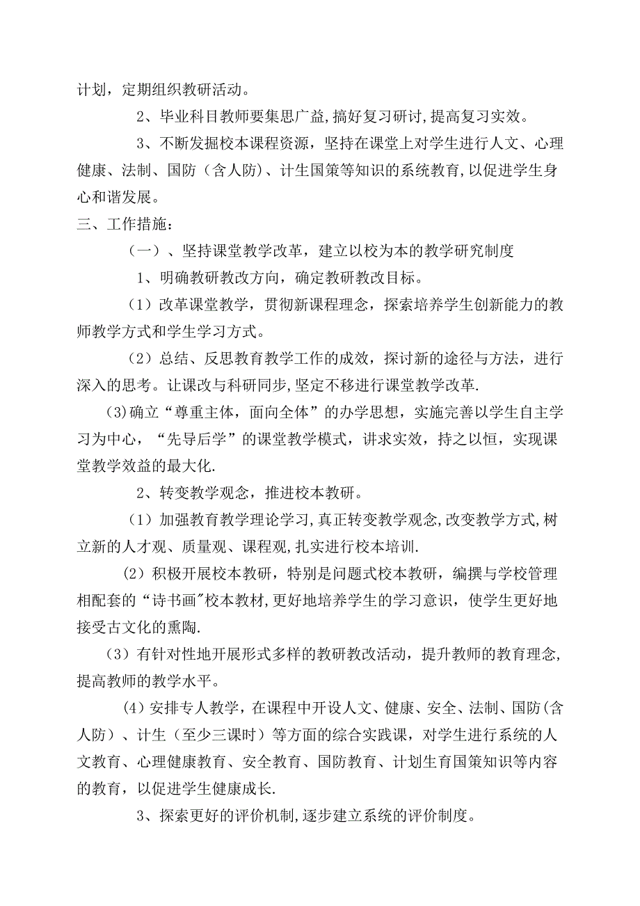 教研教改方案_第2页