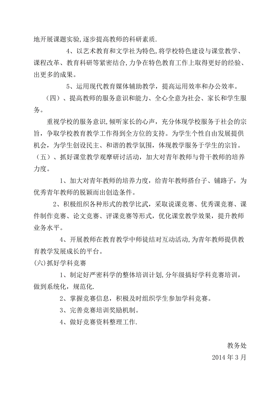 教研教改方案_第4页