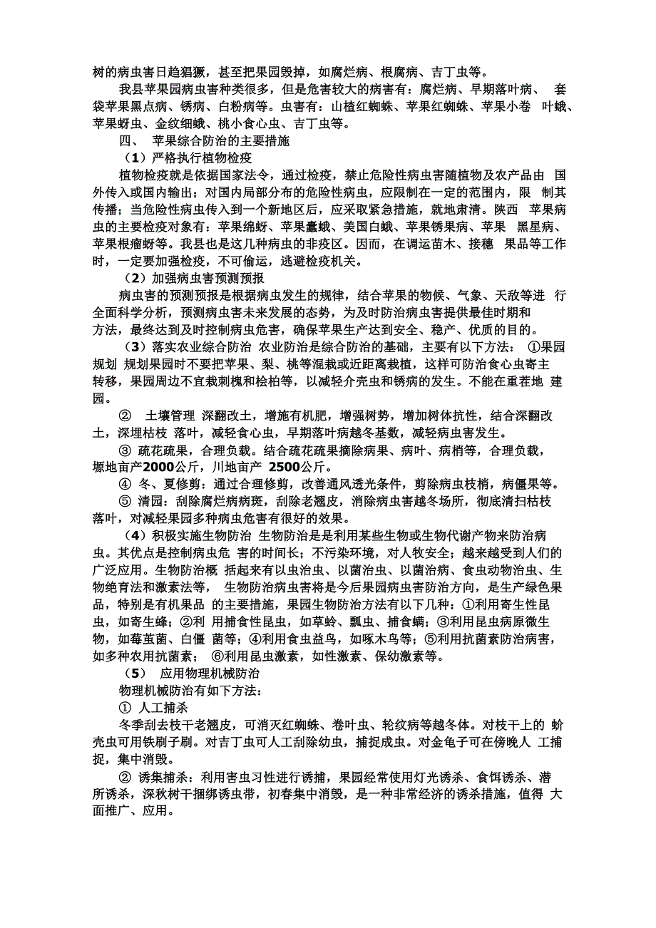 苹果病虫害综合防治技术_第2页