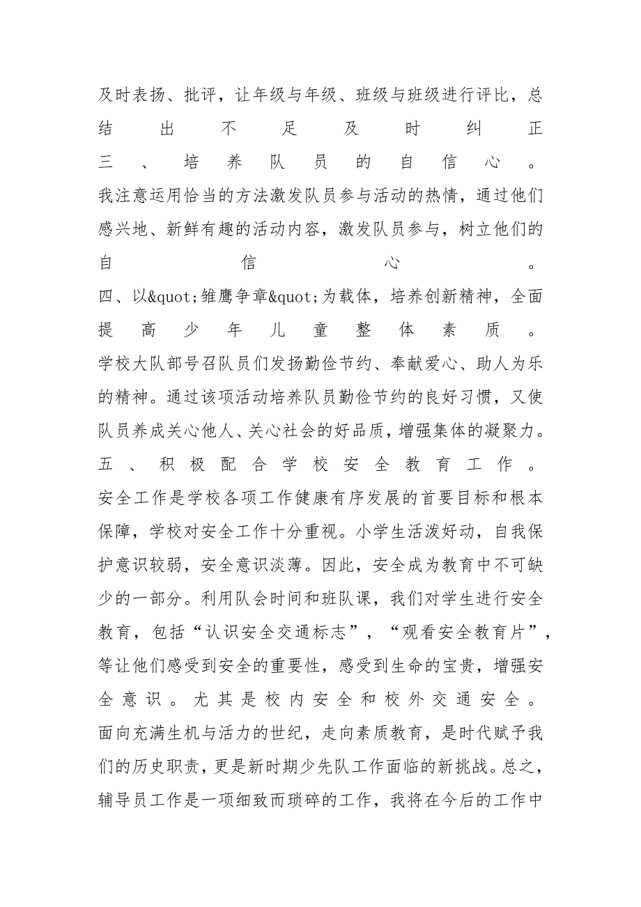 小学辅导员年度工作总结三篇_第2页