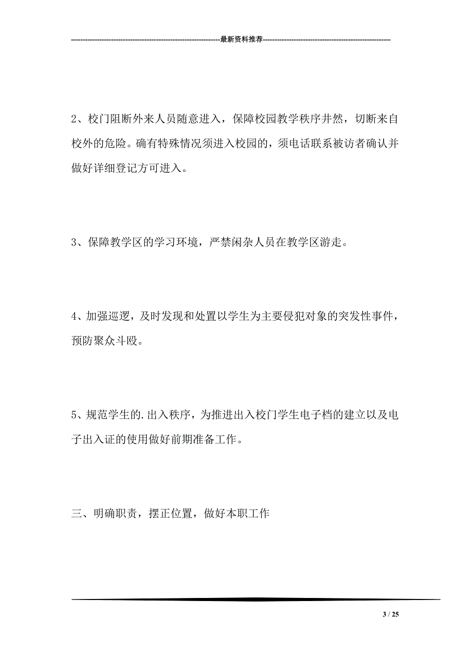 学校安全工作计划2022年5篇_第3页