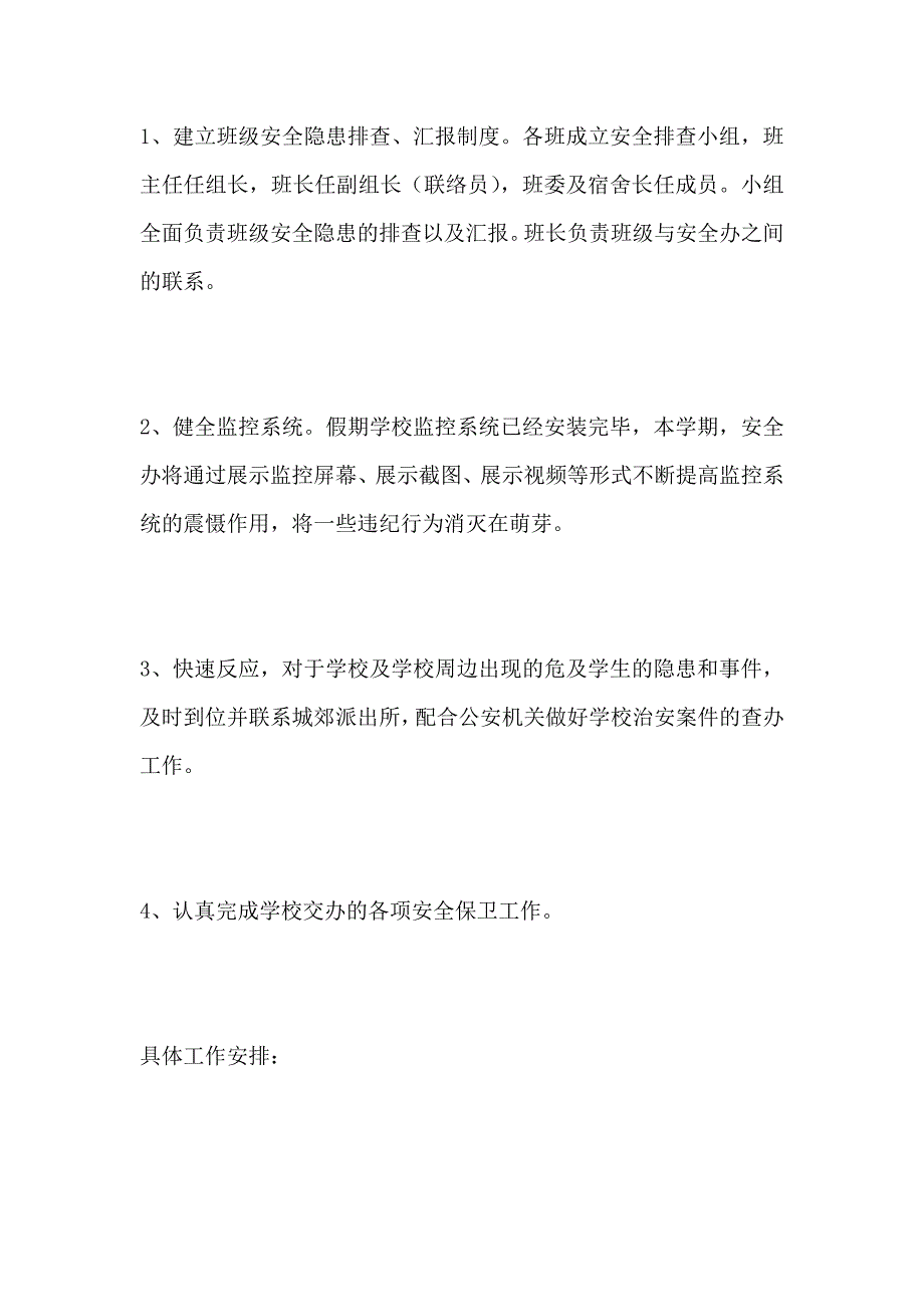 学校安全工作计划2022年5篇_第4页