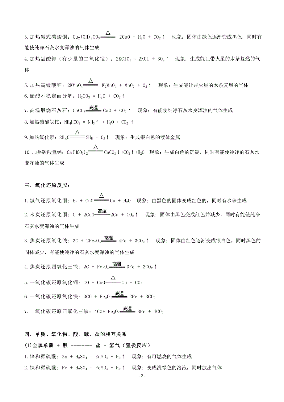 初中化学方程式大全及现象总结_第2页