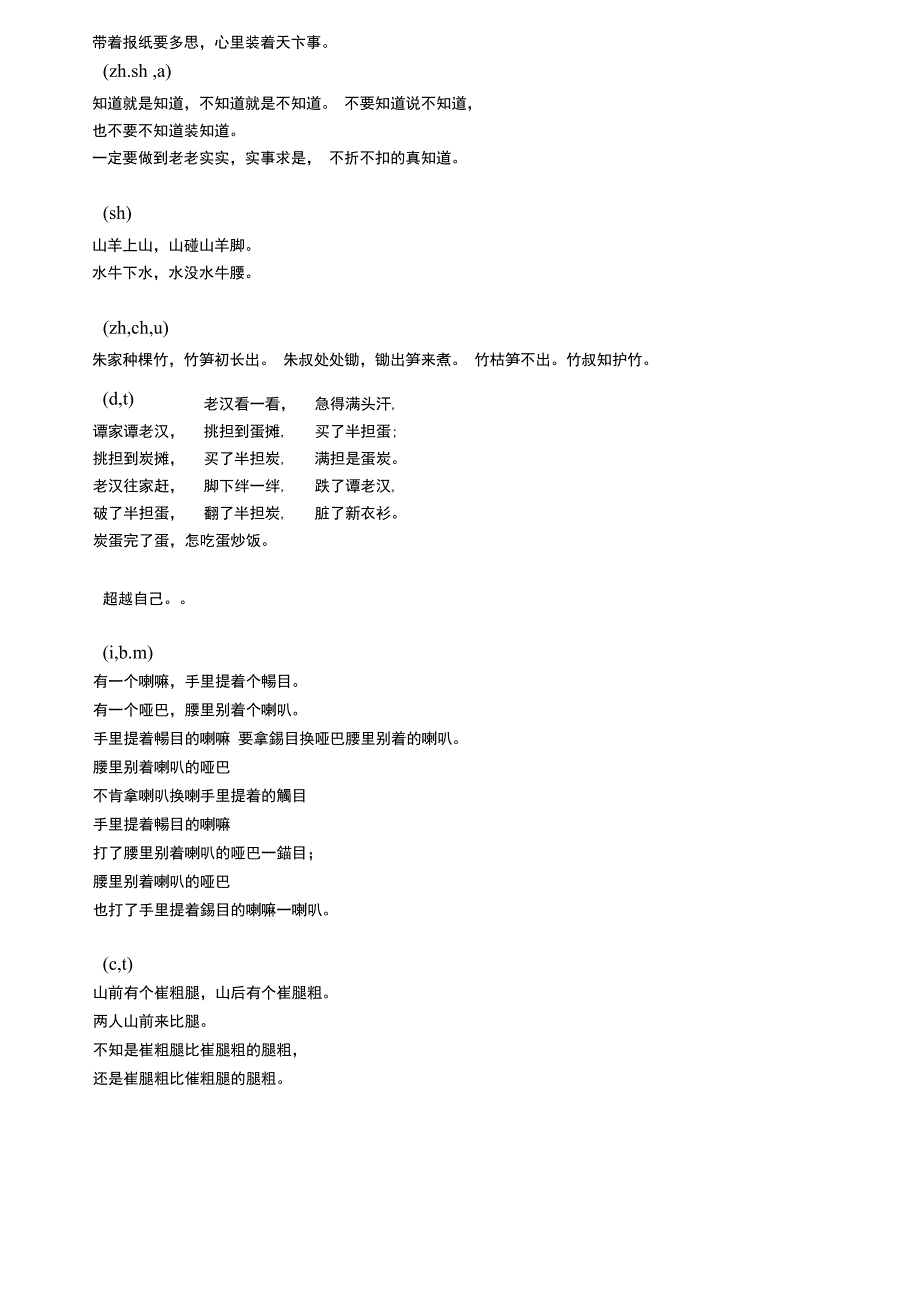 普通话语音练习_第3页