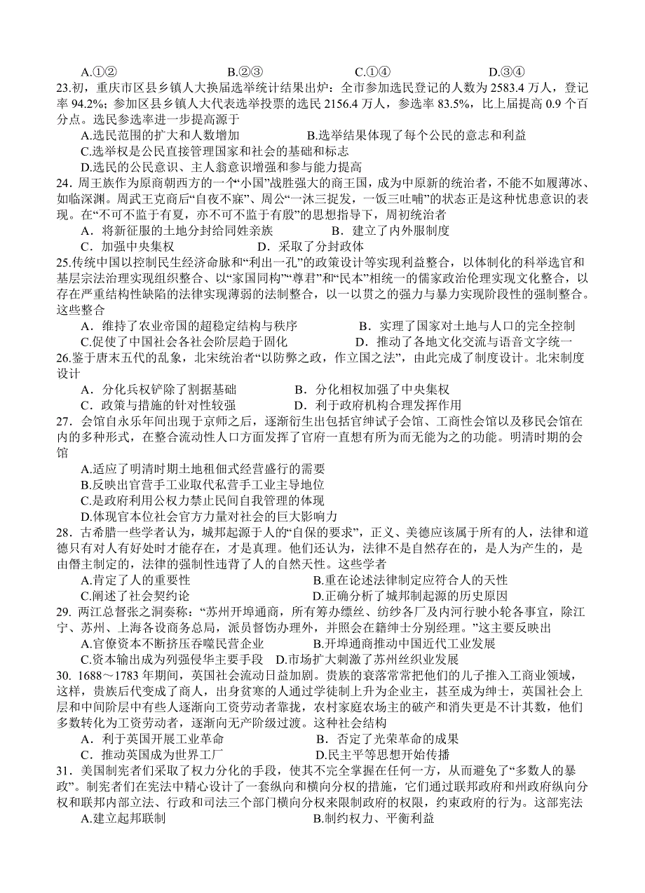 【精品】四川省苍溪中学高三上第三学段考试文综试卷含答案_第4页