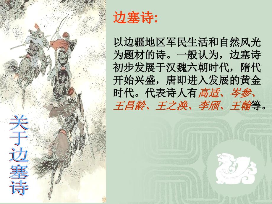 《边塞诗歌》课件_第2页