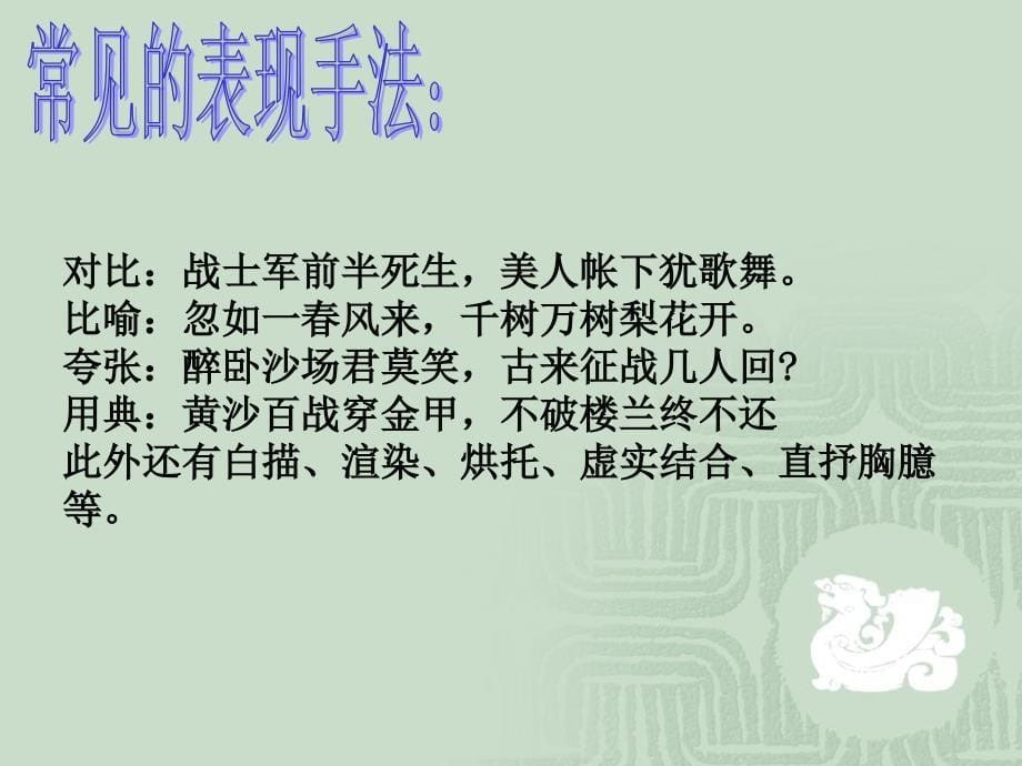 《边塞诗歌》课件_第5页