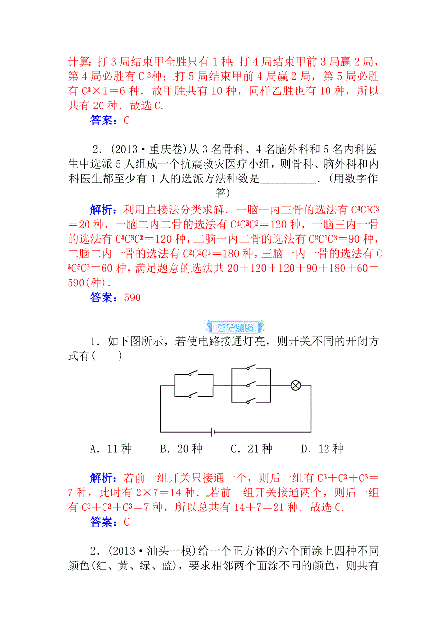 【名校精品】高考数学理科总复习【第十章】计数原理、概率、随机变量及其分布 第三节_第3页