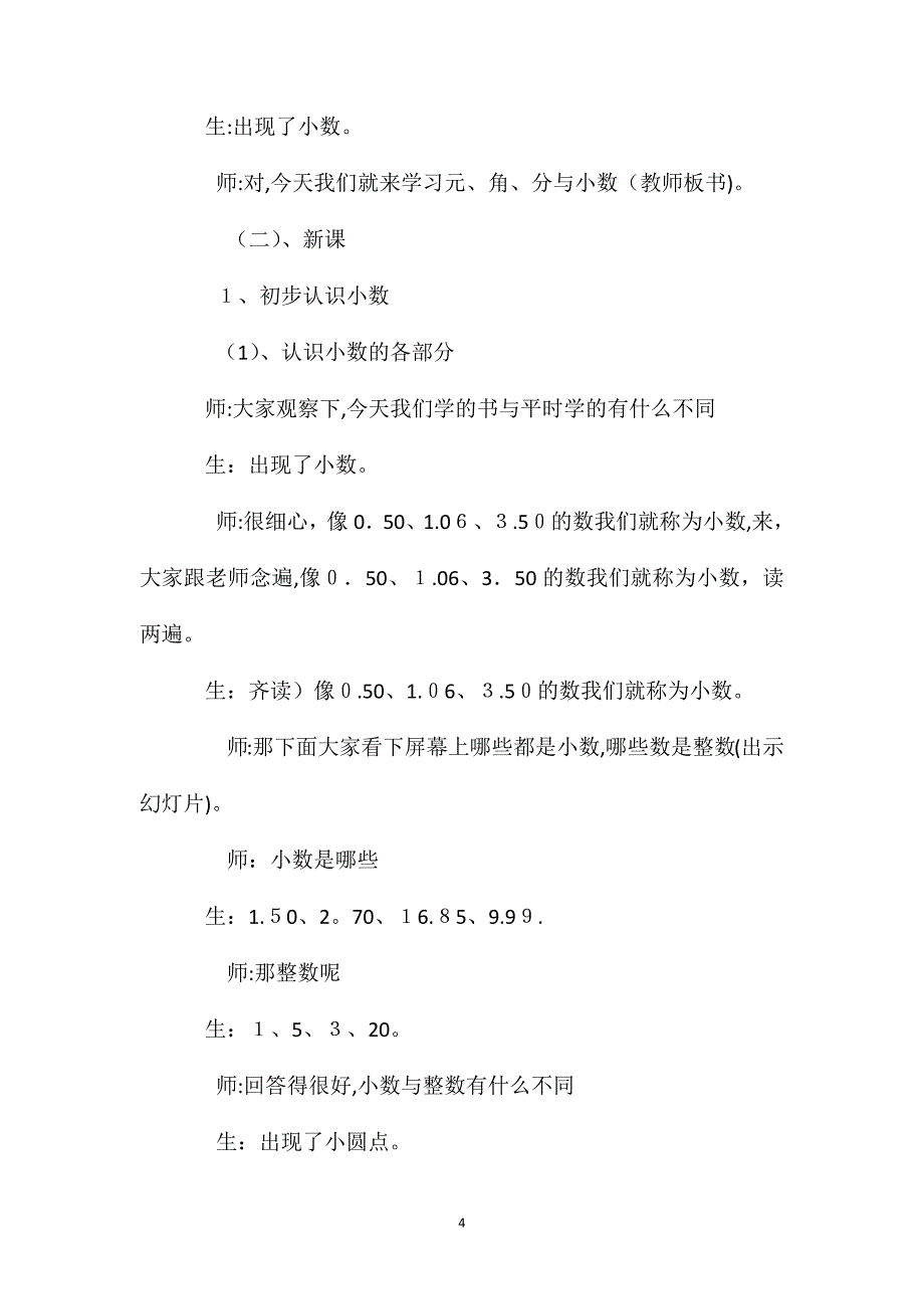 元角分与小数教学设计资料_第4页