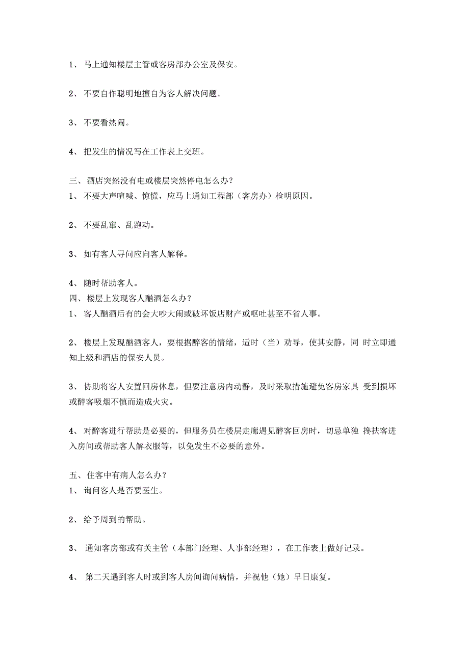 酒店事故发生案例分析报告_第2页