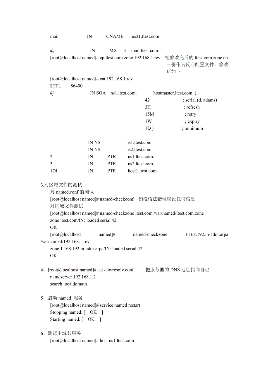 Linux下架设DNS服务器的架设.doc_第4页
