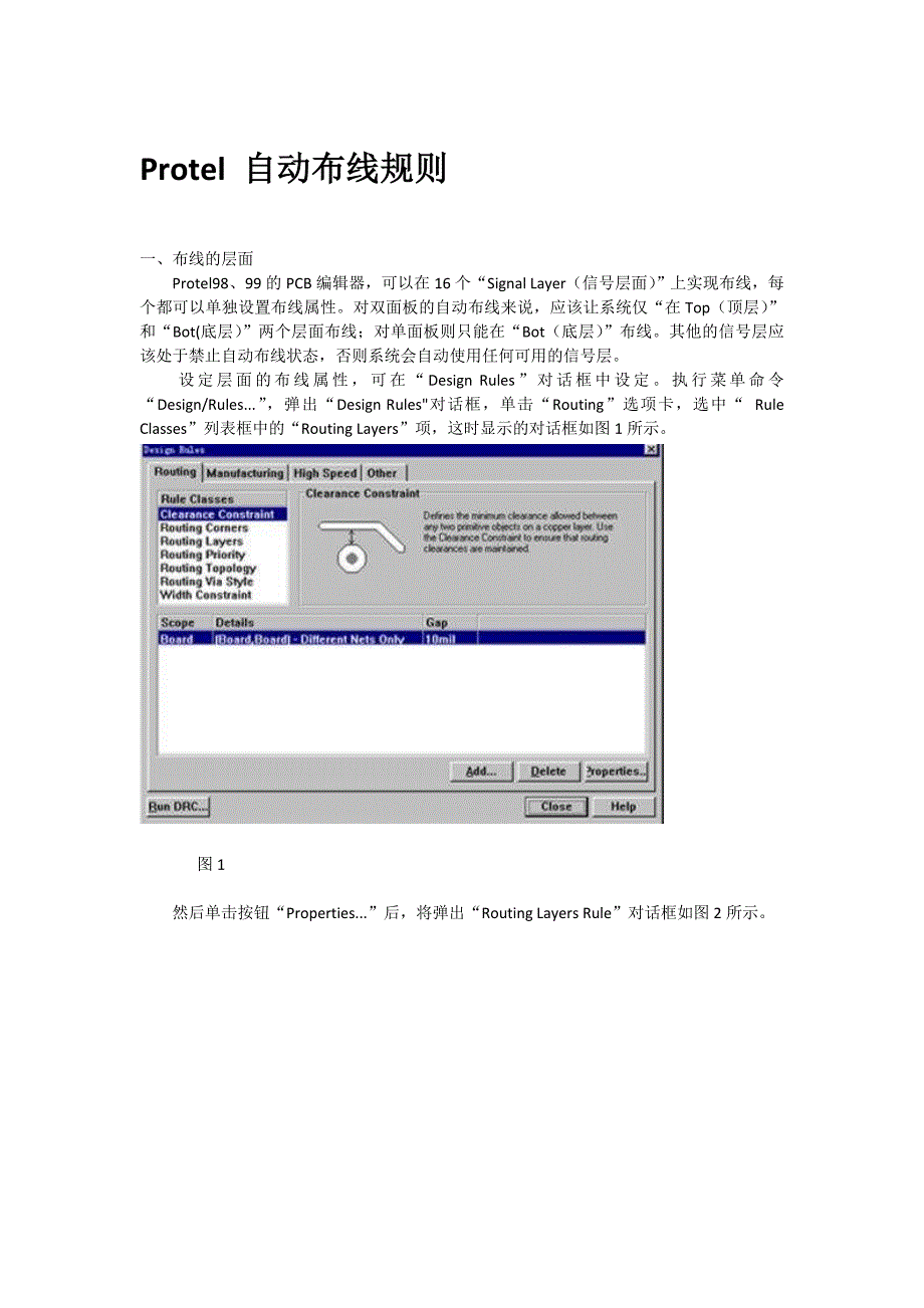 自动布线规则.doc_第1页