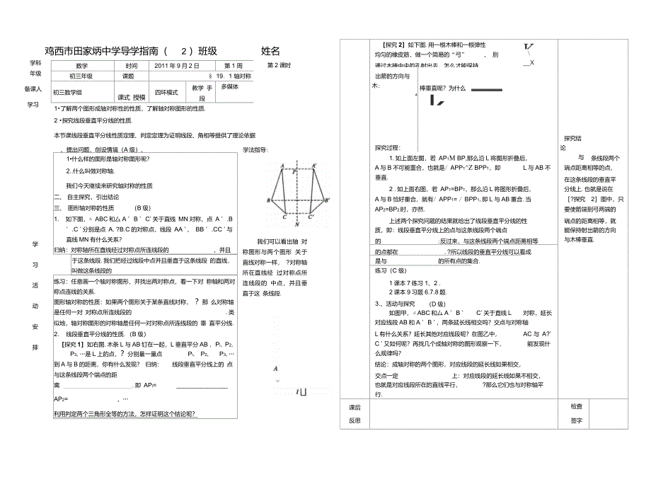 191轴对称导学指南2重点_第1页