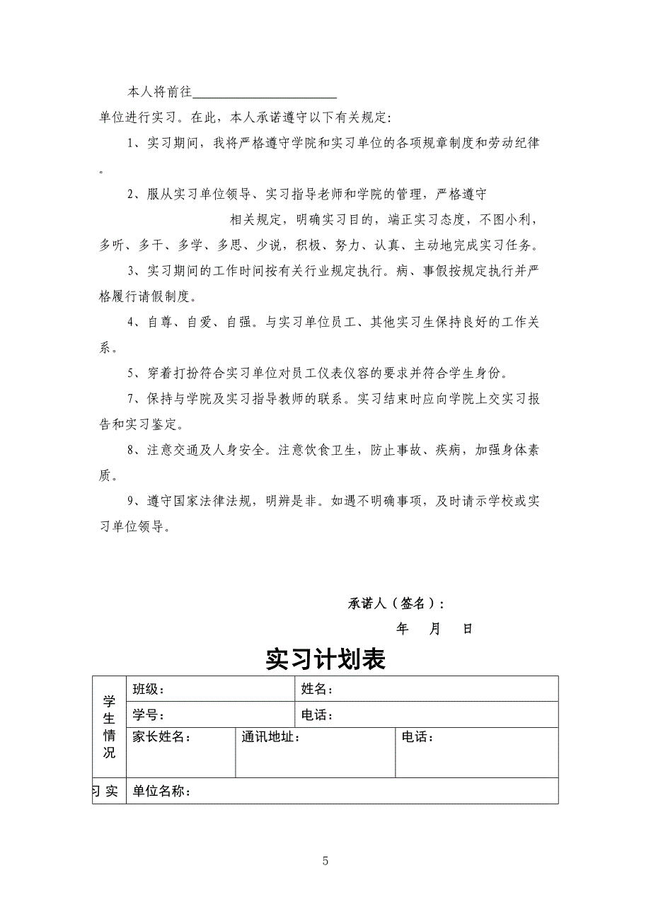 大学生的实习协议书(单位版) (2)（天选打工人）.docx_第4页