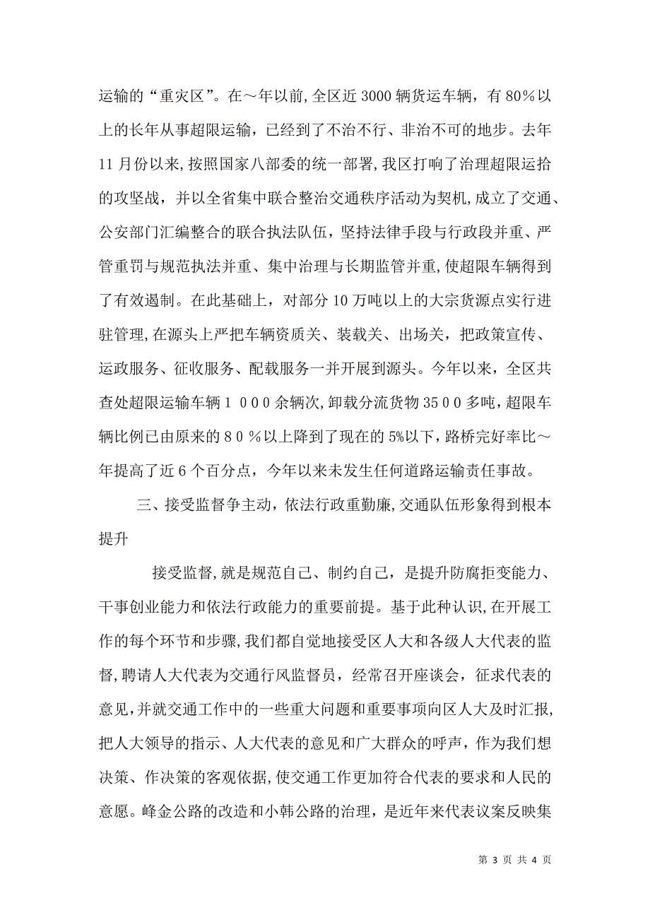 交通局长年终述职报告_第3页