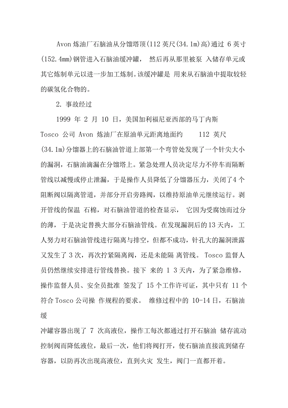 美国Tosco公司Avon炼油厂火灾事故调查报告_第2页