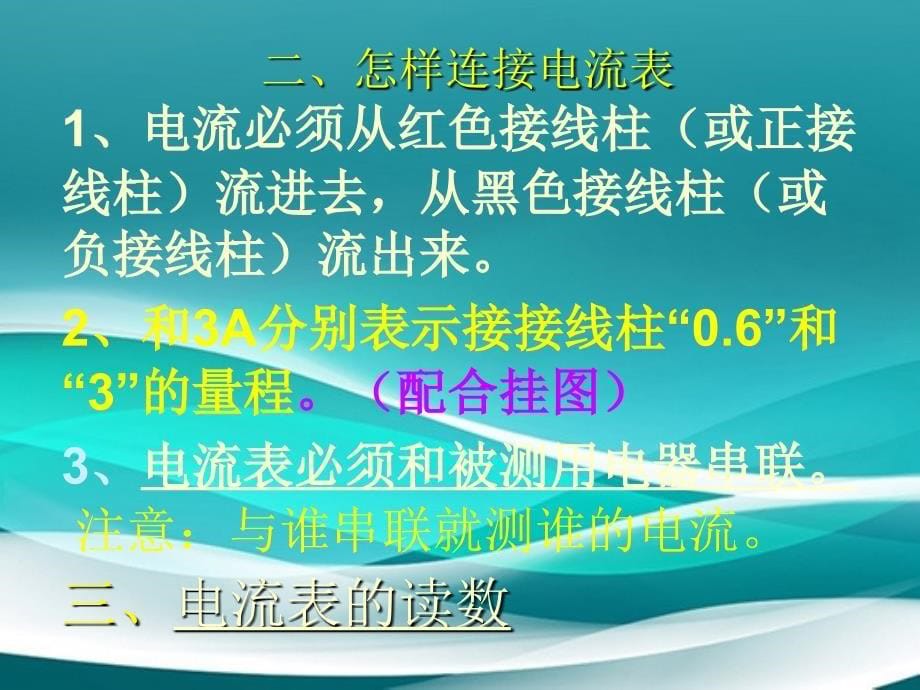 八年级物理上册电流表电流的强弱课件人教新课标版课件_第5页