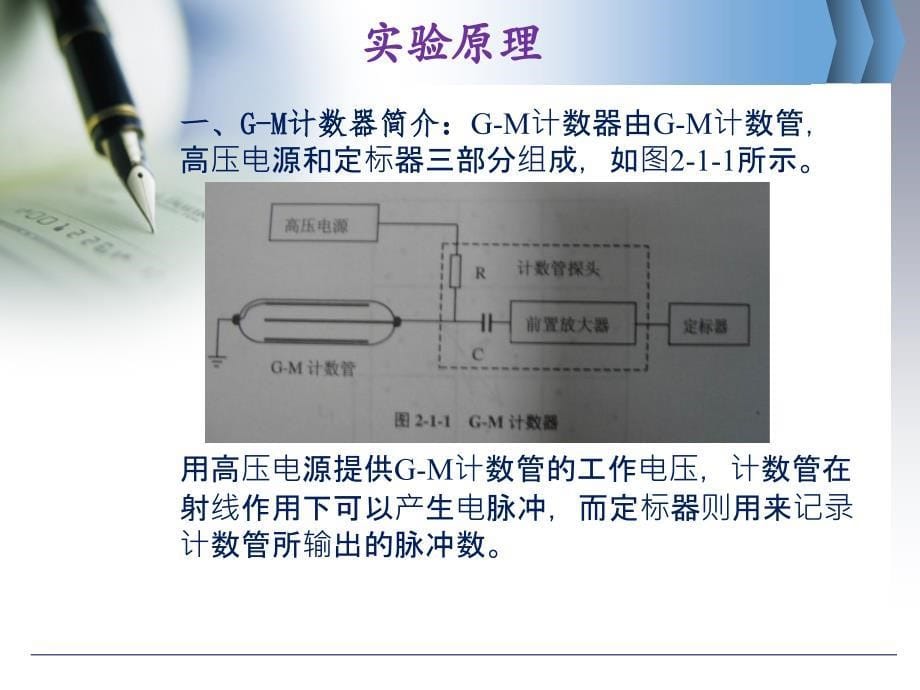 近代物理实验盖革米勒计数器_第5页