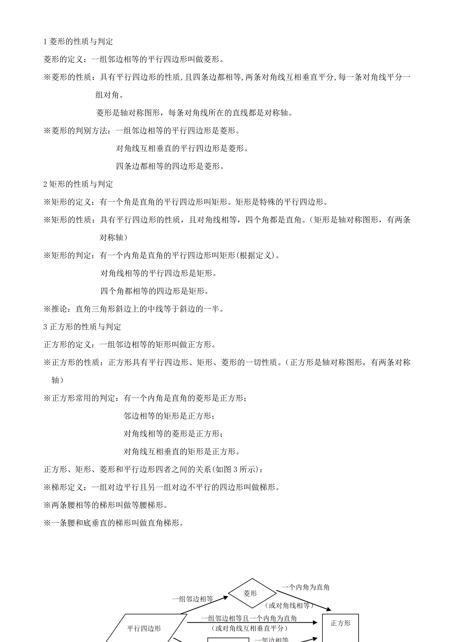 九年级数学上册知识点归纳北师大版_第2页