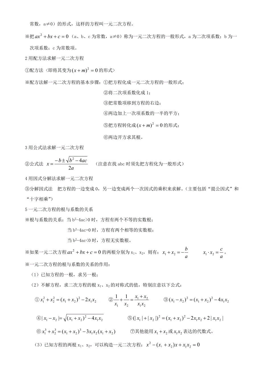 九年级数学上册知识点归纳北师大版_第4页