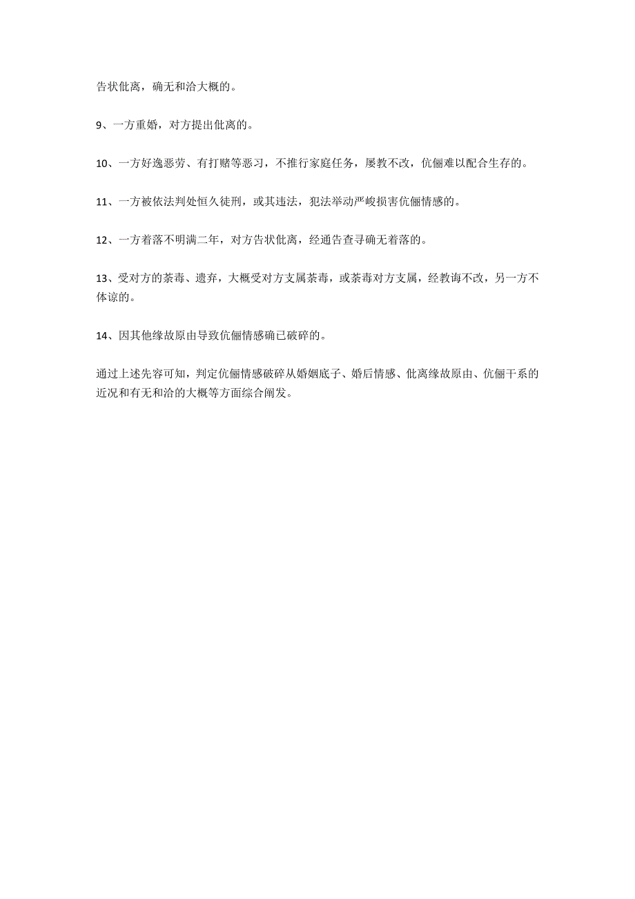 人民法院审理离婚案件如何认定夫妻感情确已破裂-法律常识_第2页