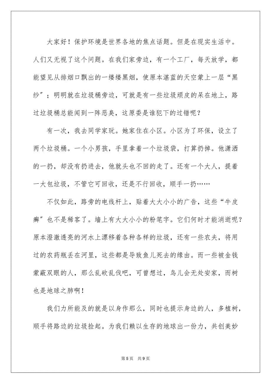 2023年六年级的建议书3.docx_第5页