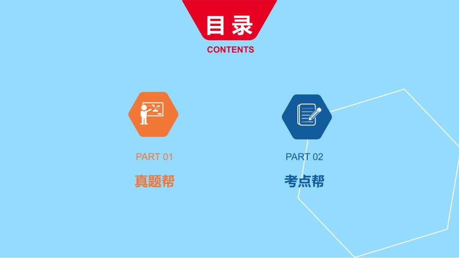 河南省中考英语复习第一部分考点知识过关第二讲七上Unit69课件_第2页