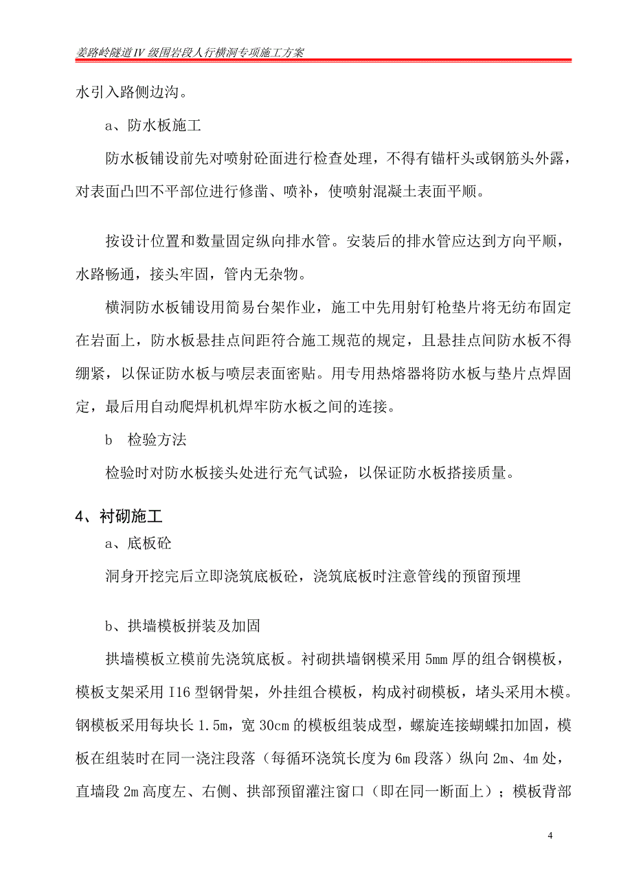 姜路岭隧道紧急停车带专项施工方案_第5页