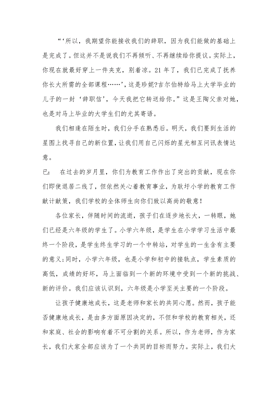 小学毕业生家长赠言_第2页