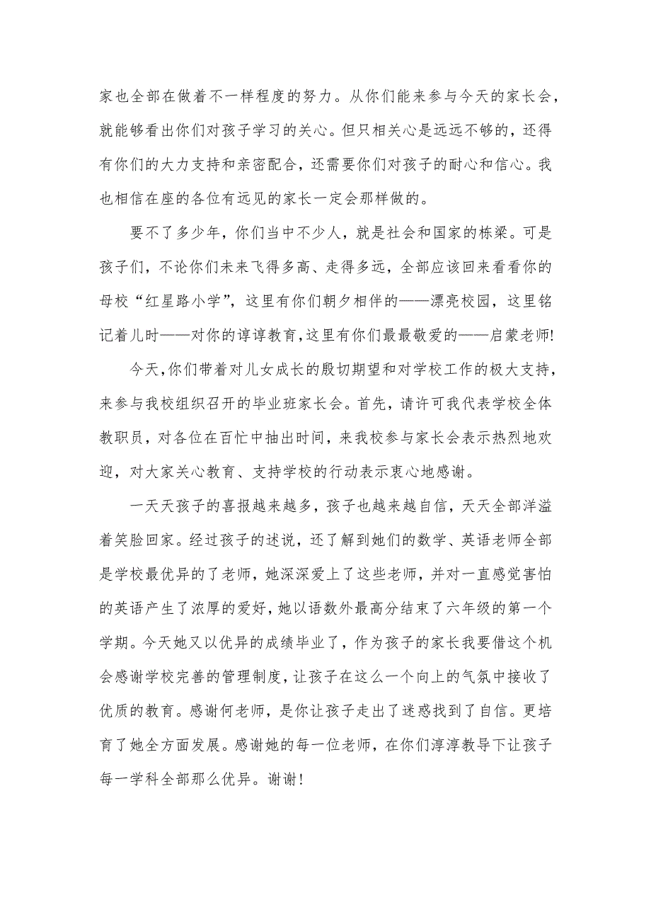 小学毕业生家长赠言_第3页