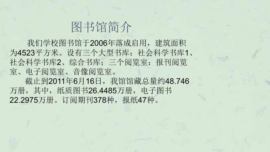 学校图书馆学习利用报告课件_第3页