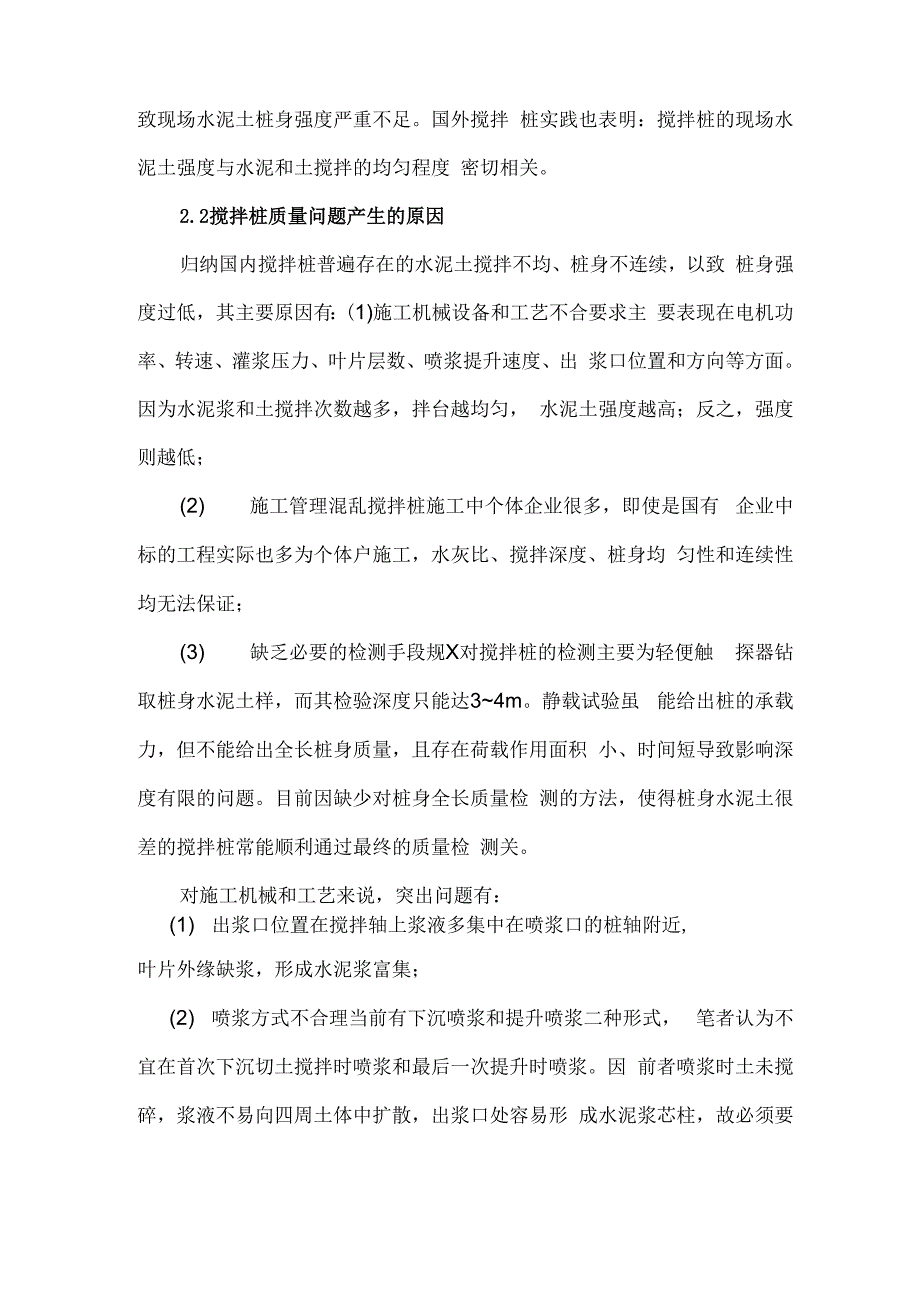 水泥土搅拌桩的施工质量问题和解决方法_第3页