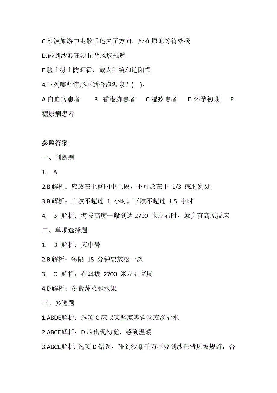 导游考试导游业务章节题第二十章其他常识_第3页