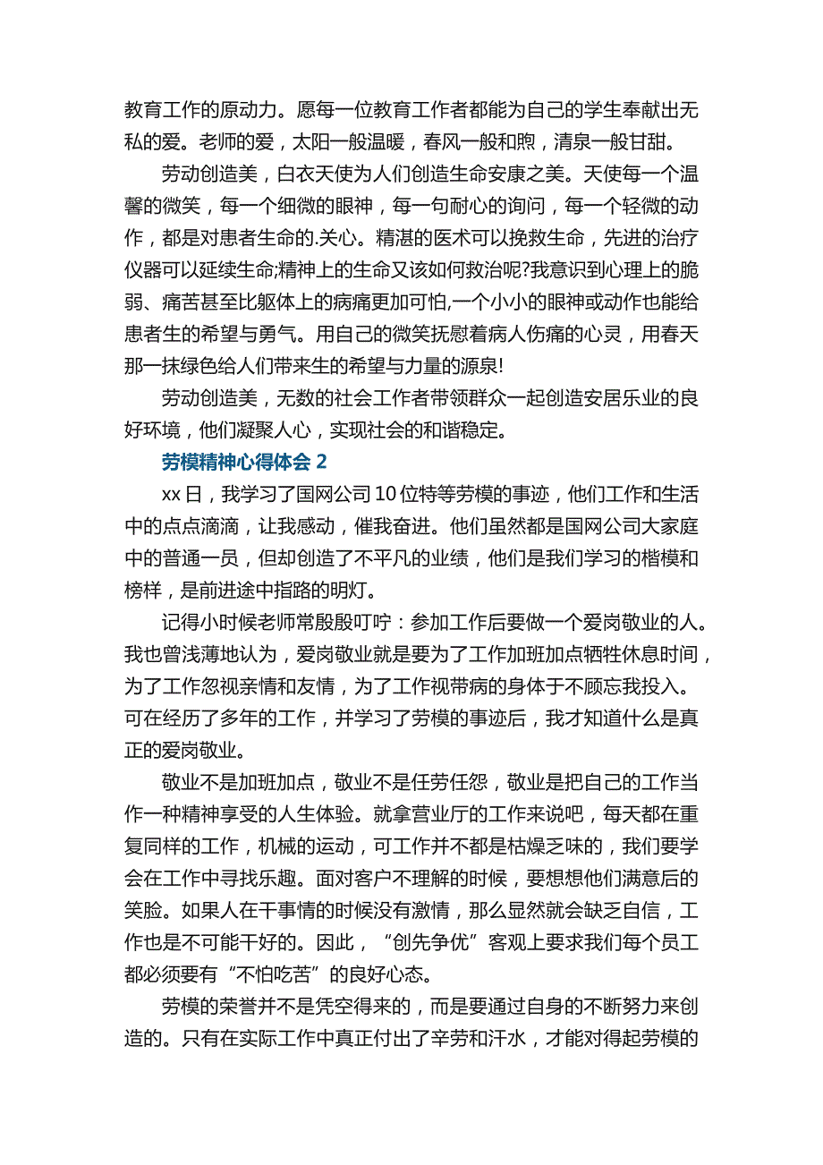 2022劳模精神心得体会工匠精神心得体会5篇_第2页